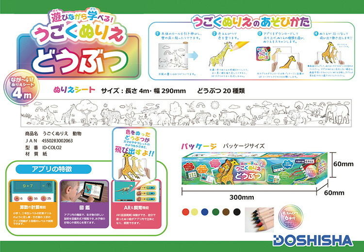 ぬりえ 子供 Ar対応 遊びながら学べる うごくぬりえ 海の仲間たち 動物 恐竜 Ar機能 動く 塗り絵 子ども 子供用 お絵描き 入学祝い プレゼント ドウシシャ Z 生活雑貨 通販 ランデルストア 通販 Yahoo ショッピング