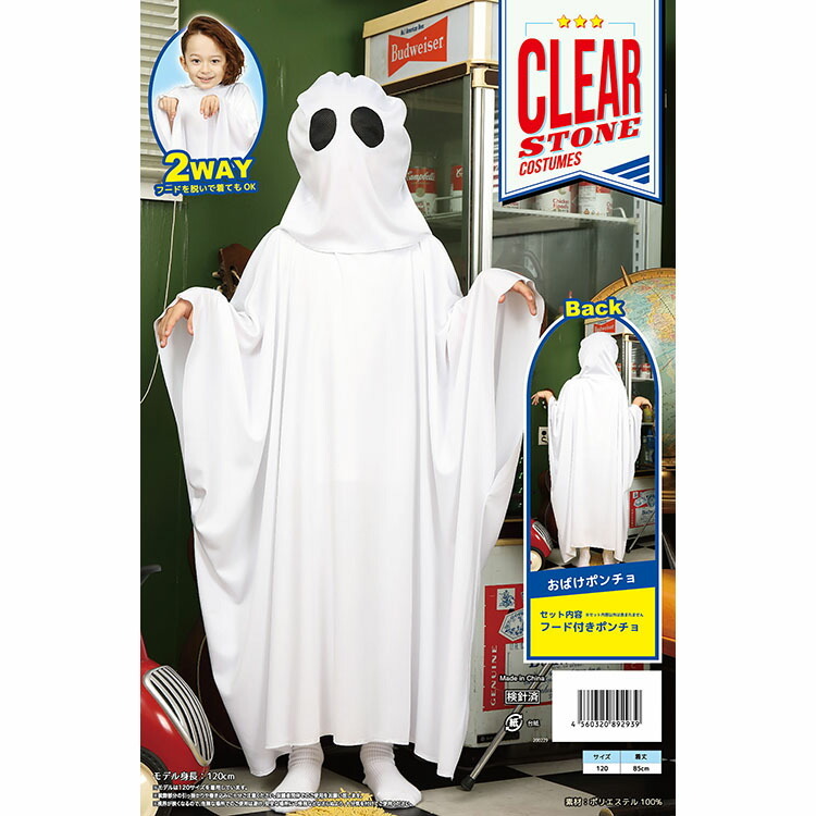 ハロウィン 衣装 子供 男の子 女の子 コスプレ おばけポンチョ キッズ ハロウィーン パーティー コスチューム 子供用 子ども 子ども用 キッズ Kids お遊戯 Z 生活雑貨 通販 ランデルストア 通販 Yahoo ショッピング