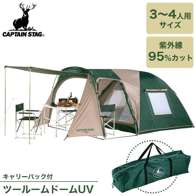 CAPTAIN STAG/CSツールームドームテントUV/未開封/テント/ドーム