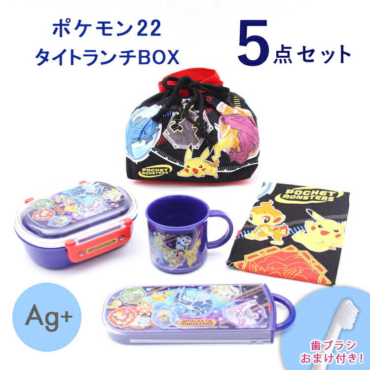 弁当箱 ポケモン 5点セット おまけ付き ポケモン22 ふわっとタイトランチボックス5点セット Qaf2baag Ke4aag Tacc2ag Kb7 Kb4 お弁当グッズ Z 生活雑貨 通販 ランデルストア 通販 Yahoo ショッピング