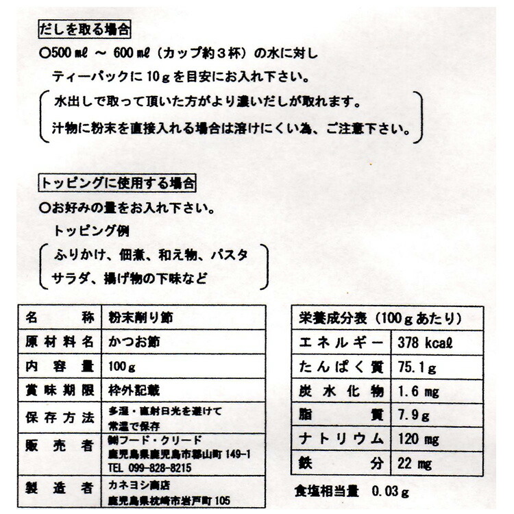 だし 粉末タイプ 鉄分まるごとだし 100g 鹿児島県産 かつおの血合い粉使用 無添加 塩分不使用 メール便発送 鰹節 だし かつお かつお出し  カツオ ダシ 鉄分 :z37540:生活雑貨 通販 ランデルストア - 通販 - Yahoo!ショッピング