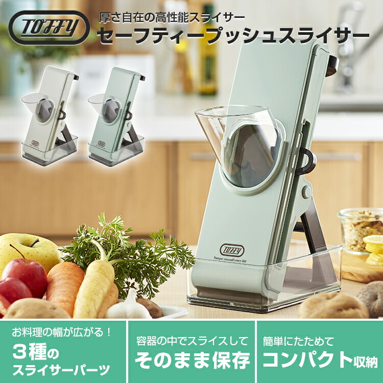 Toffy セーフティープッシュスライサー 《ペールアクア》 野菜スライス 千切り 細切り 平切り K-HC9-PA(送料別商品)  IgKEXoTw0H, キッチン、日用品、文具 - terapiatelakka.fi