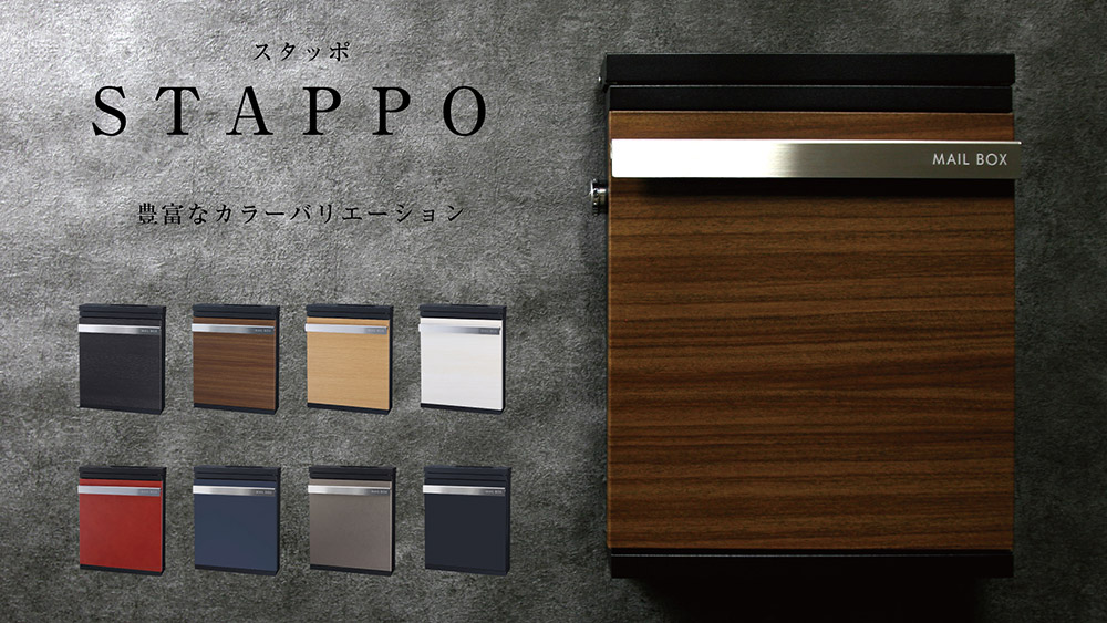 丸三タカギ 郵便ポスト STAPPO スタッポ 木目調カラー ウッドライト