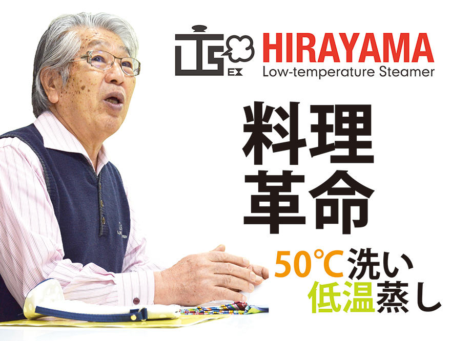 特別価格】 平山鍋 低温調理器 平山式 低温スチーム電気鍋 26cm 低温