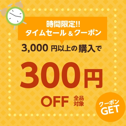 entre square PayPayモール店の「本日開催！タイムセールcoupon」のクーポン