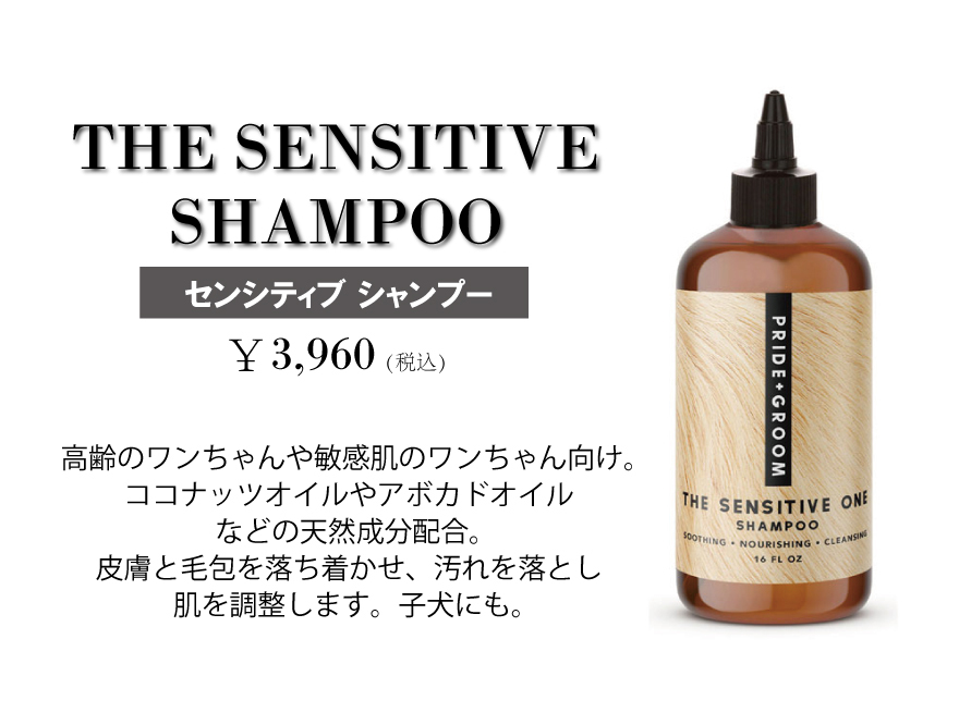犬用 シャンプー デリケート 敏感肌向け ペット グルーミング 天然成分 ココナッツオイル 大容量 P G プライドドッグ センシティブ ペットシャンプー 475ml Entre Square Paypayモール店 通販 Paypayモール