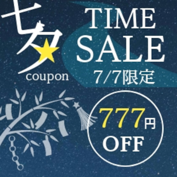 entre square PayPayモール店の「七夕限定☆タイムセールcoupon」のクーポン