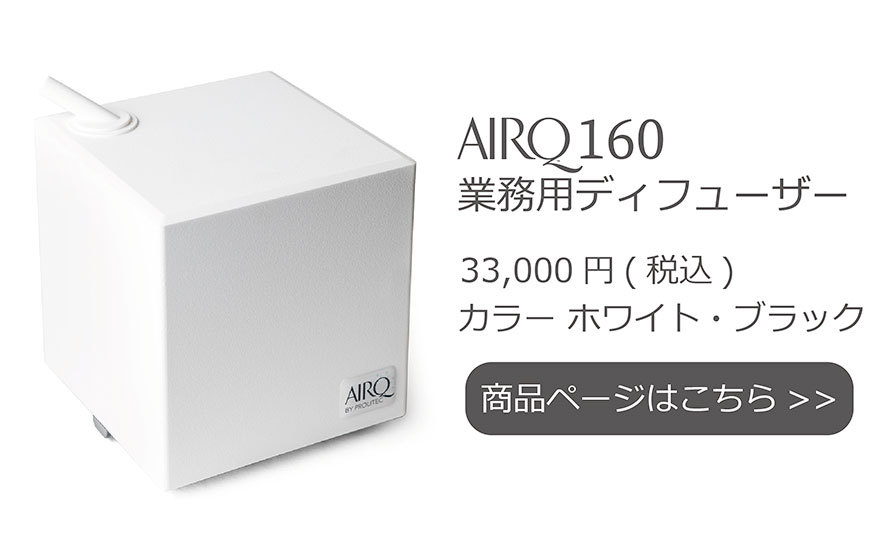 AirQ アロマディフューザー 専用カートリッジセット