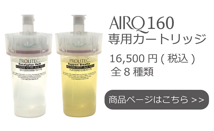 アロマディフューザー【本体】 水を使わない AirQ160 アロマ 香り