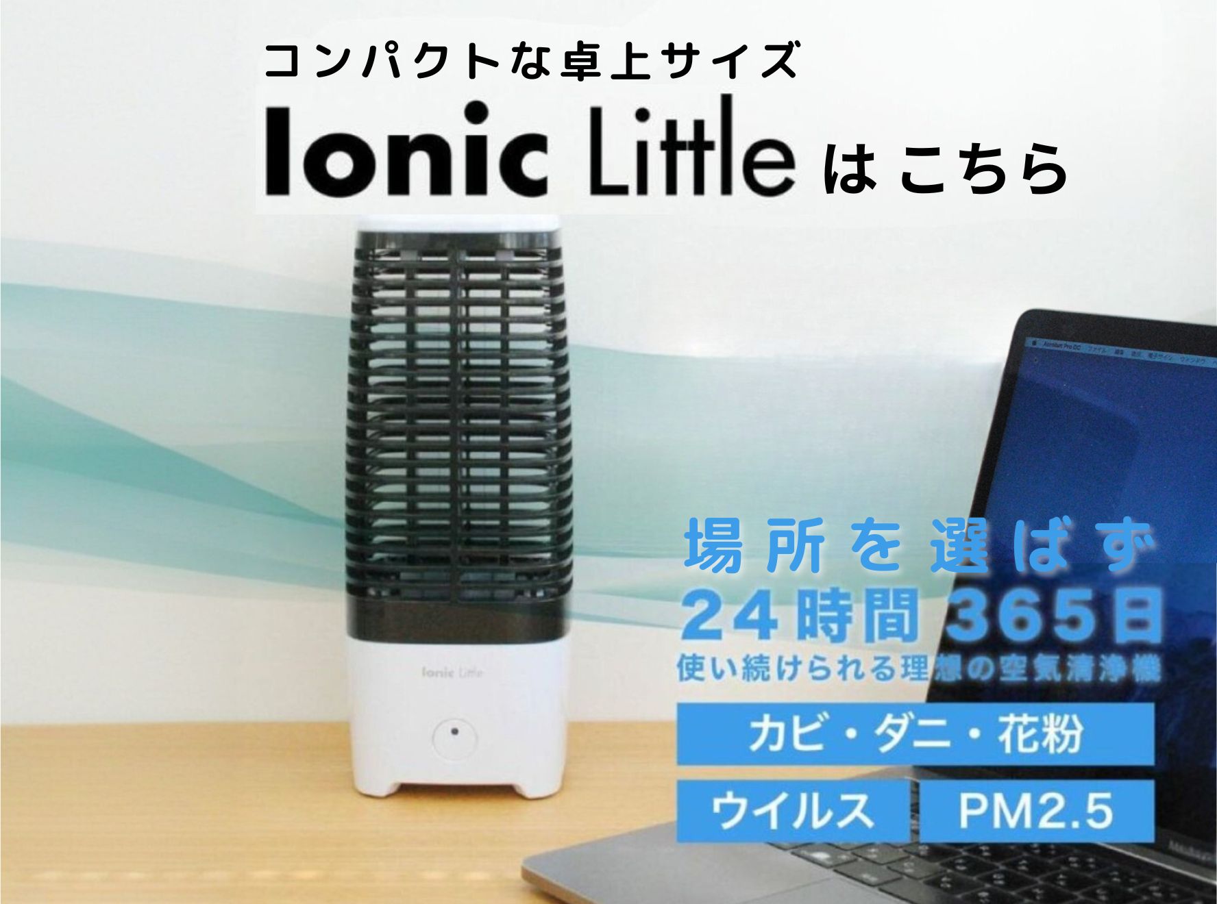 Ionic Breeze 【日本輸入総代理店】 空気清浄機 ウイルス除去 Ionic Breeze 【日本輸入総代理店】 空気清浄機 ウイルス除去