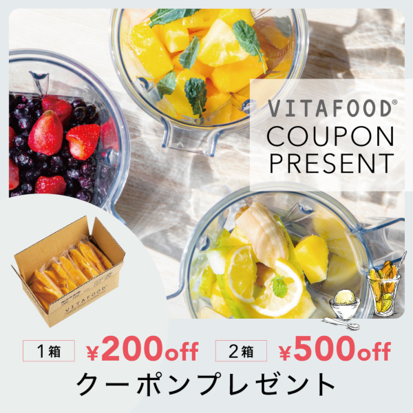 entre square PayPayモール店の「VITAFOOD500円OFF☆スペシャルcoupon」のクーポン