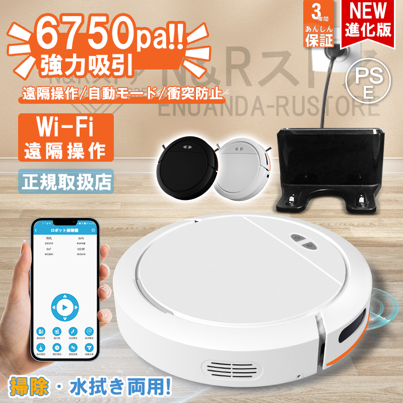 3年保証】ロボット掃除機 水拭き 強力吸引 超薄型 安い 小型 両用 省エネ 6500Pa強力吸引力 衝突防止Wi-fi 自動充電機能 お掃除ロボット  シンプル操作 : N&R公式生活専門店!Yahoo!ショップ - 通販 - Yahoo!ショッピング