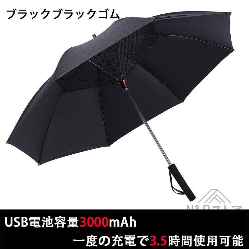 日傘 晴雨兼用 完全遮光 超軽量 自動開閉 8本骨 耐風 扇風機付き傘 可変風速 熱中症対策 長時間...