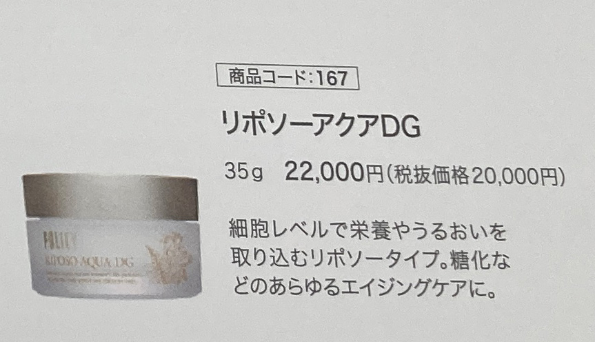 POLICY クリーム リポソーアクアDG ポリシー化粧品 35g : Envy