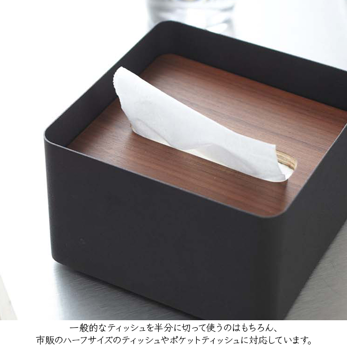最安値に挑戦！ RIN（山崎実業） 蓋付きティッシュケース S RIN 山崎実業 財布・ケース・小物入れ