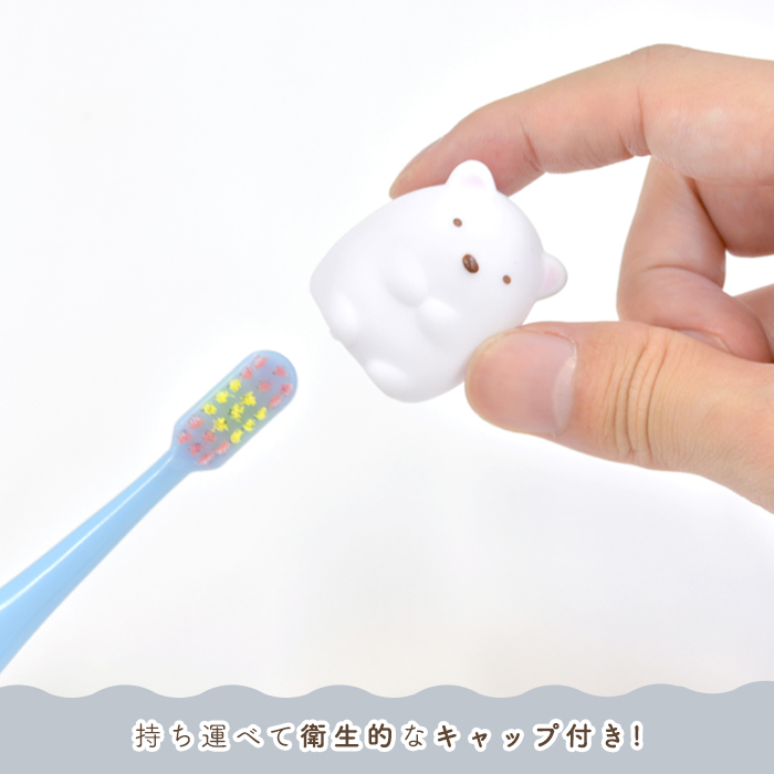 すみっコぐらし 歯ブラシ キャップ付き 吸盤付き フタ付き 自立