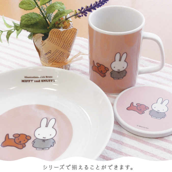 MIFFY＆SNUFFY ミニマグ ミッフィー スナッフィー おしゃれ