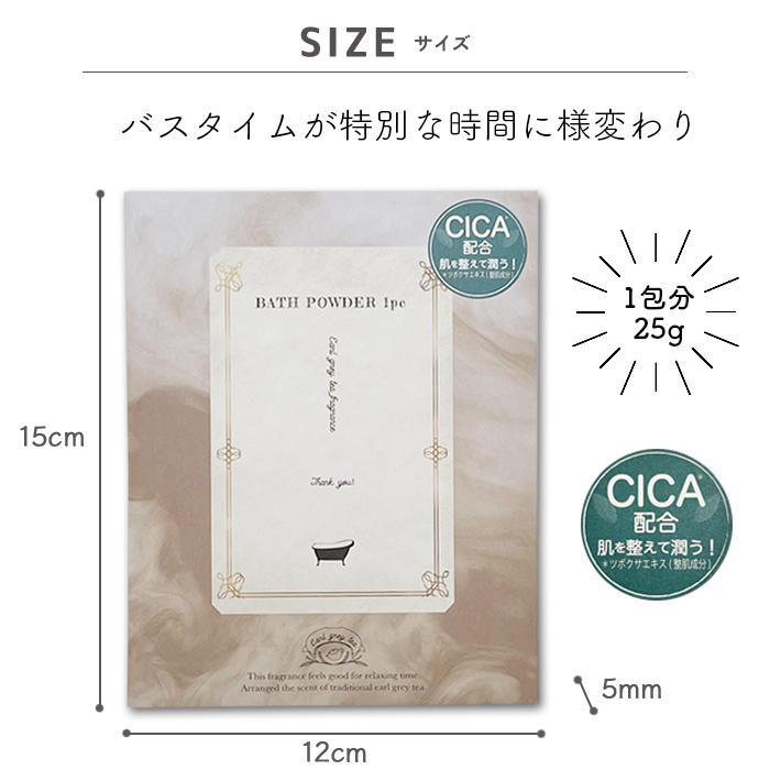 ほんやら堂 紅茶の香り 入浴剤 入浴料 バスパウダー CICA シカ