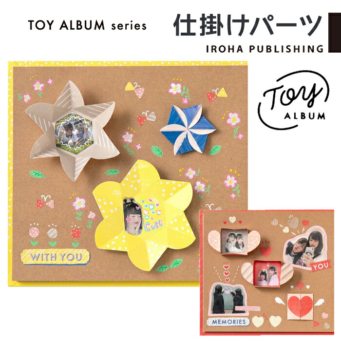 アルバム 仕掛けパーツ OPEN HEART BOX KURUKURU FLOWER パーツ TOY ALBUM 飾り デコレーションアルバム  ギフトアルバム 写真 プレゼント 寄せ書き 歓送迎会