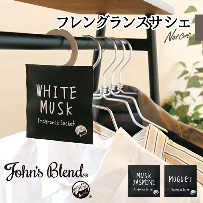 ノルコーポレーション ジョンズブレンド サシェ フレグランス