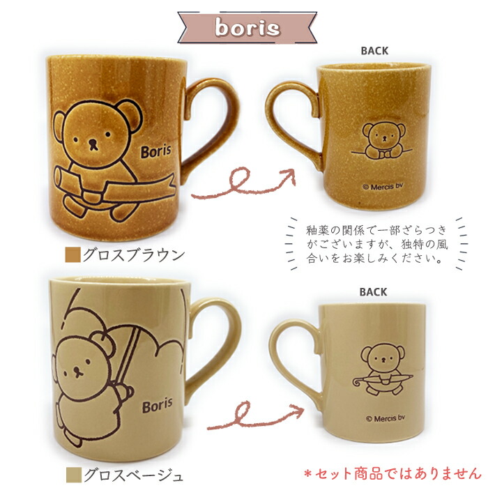 Miffy miffy 撥水 マグ マグカップ ミッフィー ボリス 電子