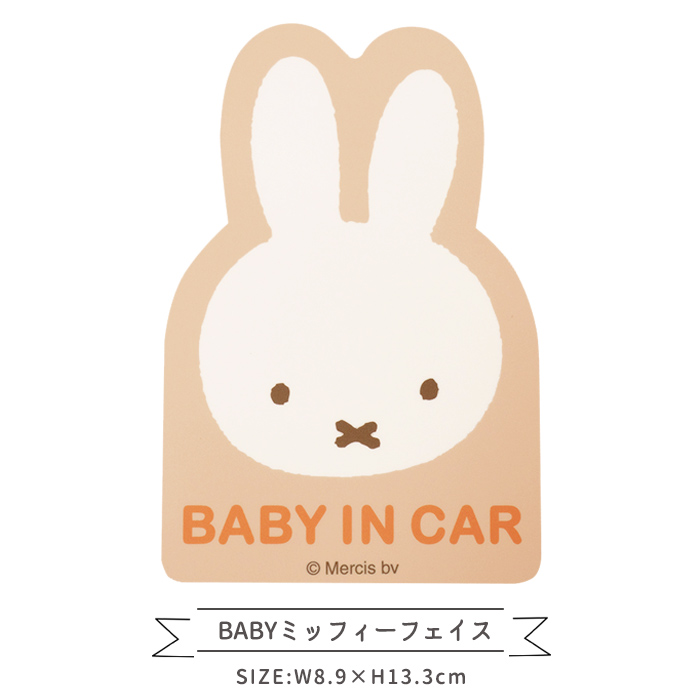 ミッフィー マグネットカーサイン カーサイン マグネット カー