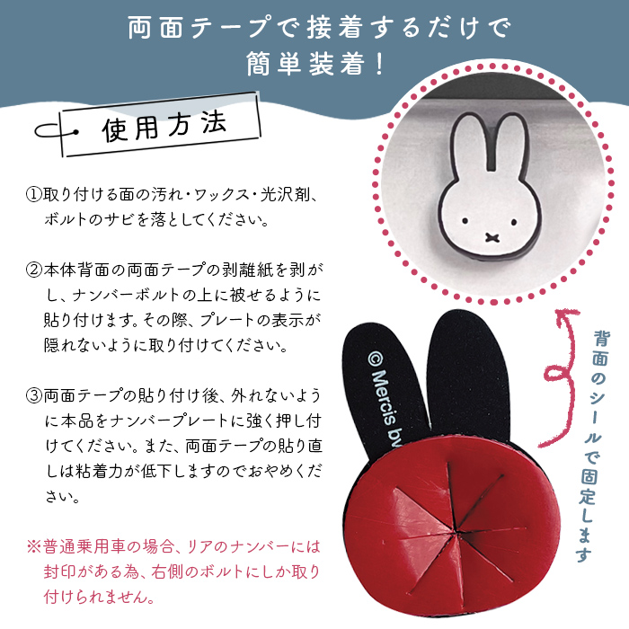 ミッフィー ナンバーボルトキャップ 2個セット カーナンバーキャップ