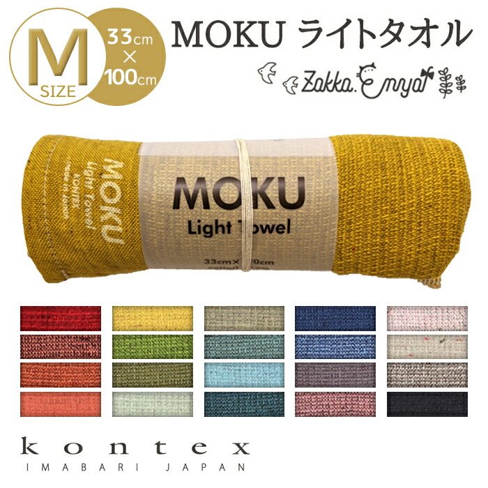 ★季節限定色★オーシャンブルー MOKU モク タオル ライトタオル M サイズ
