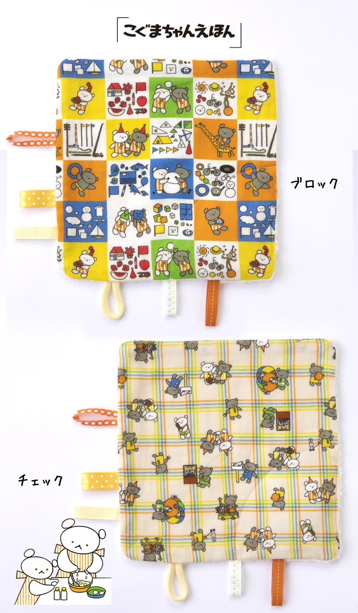 COCO WALK（ココウォーク） ベビートイ ミニハンカチ 日本製 絵本
