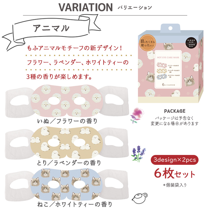 ほんやら堂 ホットアイマスク 使い捨て ながら温アイマスク アソート 6