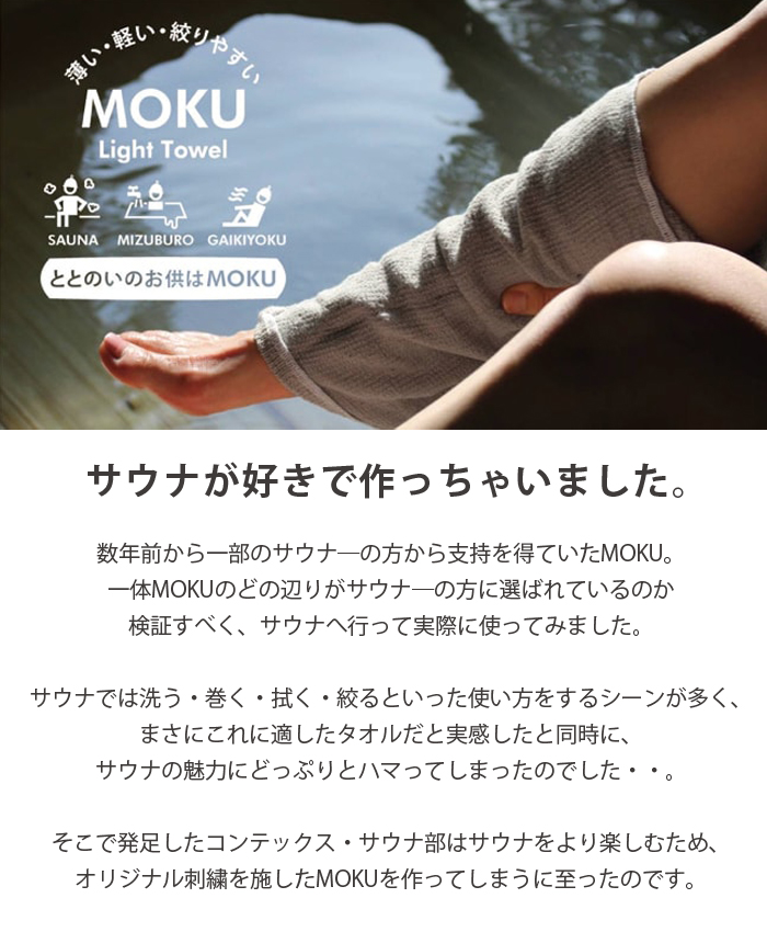 サウナ タオル MOKU M 33×100 スポーツタオル 手ぬぐい フェイスタオル