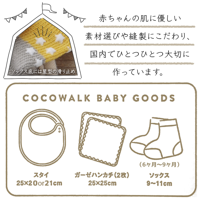 COCO WALK ソックスギフトBOX 出産祝い 靴下 ギフトセット