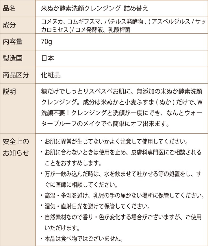 詰替 米ぬか酵素 洗顔クレンジング 70g みんなでみらいを 100% 無添加 糠 オーガニック 「グータンヌーボ2」と「やすとものどこいこ!?」紹介  :FE-999309:ENYA-KARIN エンヤ-カリン - 通販 - Yahoo!ショッピング