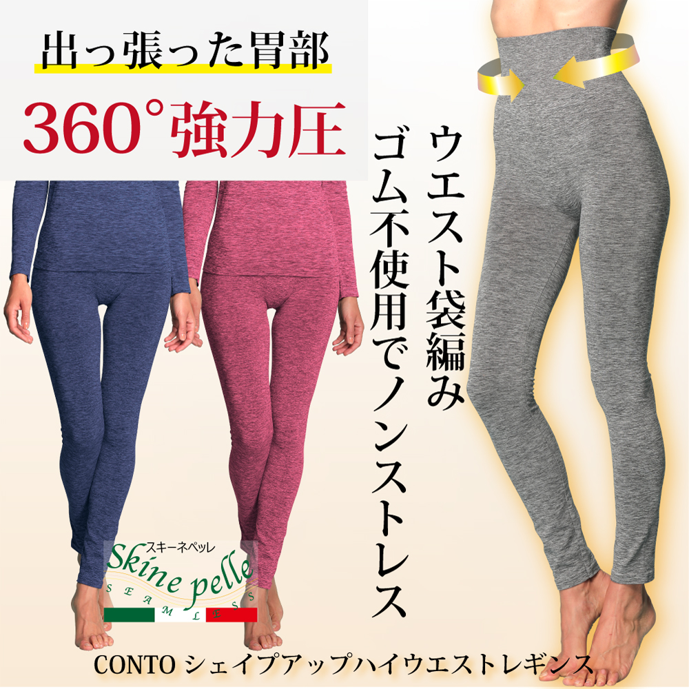 ENYAーKARIN 着圧 レギンス あったか ハイウエスト 引き締め 加圧 10分