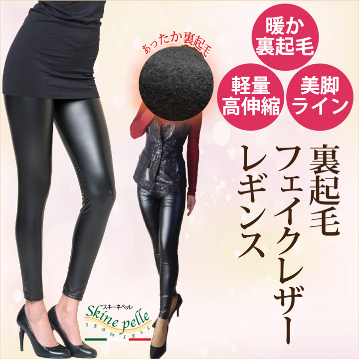 ENYAーKARIN 裏起毛パンツ レギンス スキニー スパッツ あったか