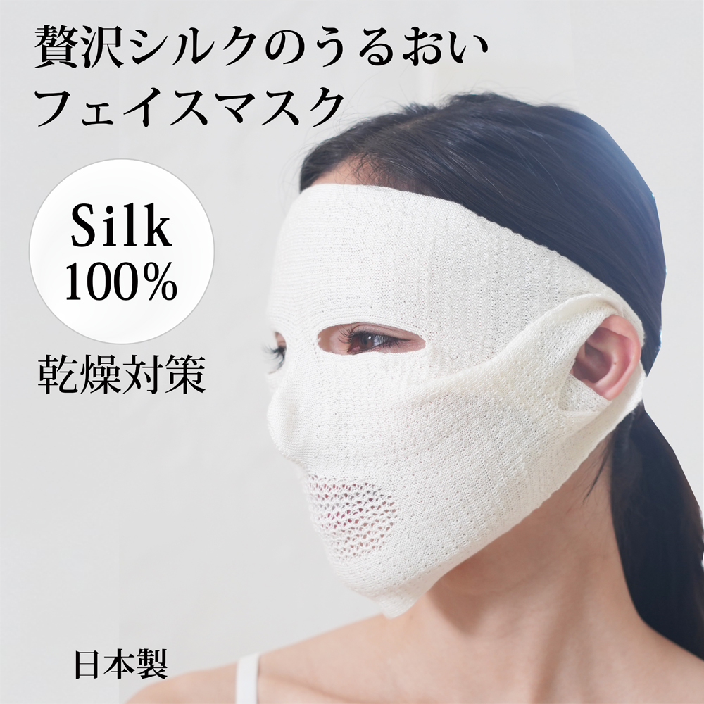 贅沢シルク100％ シルクマスク フェイスマスク 日本製 フェイスパック