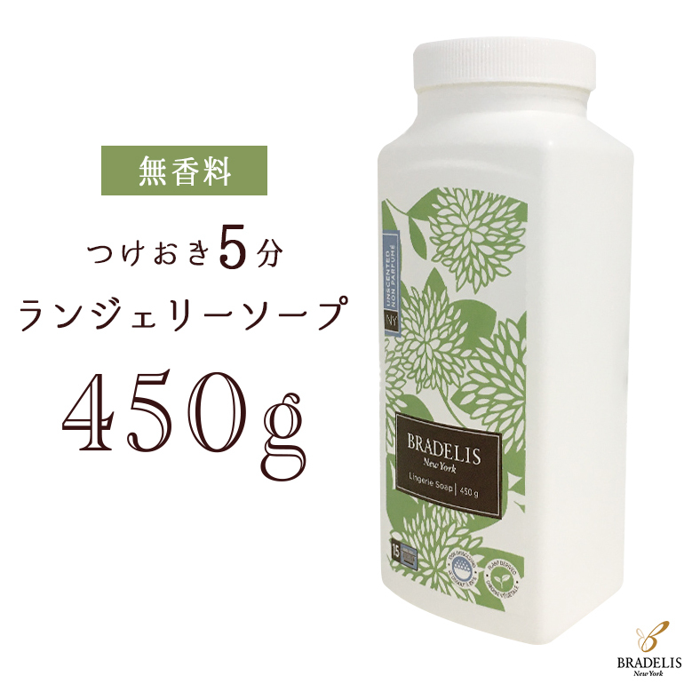 下着用洗剤 粉末 無香料 ブラデリス ランジェリーソープ 16オンス(450g) 下着 つけ置き 粉末洗剤 2本以上で送料無料  :GF-PD916016n:ENYA-KARIN エンヤ-カリン - 通販 - Yahoo!ショッピング