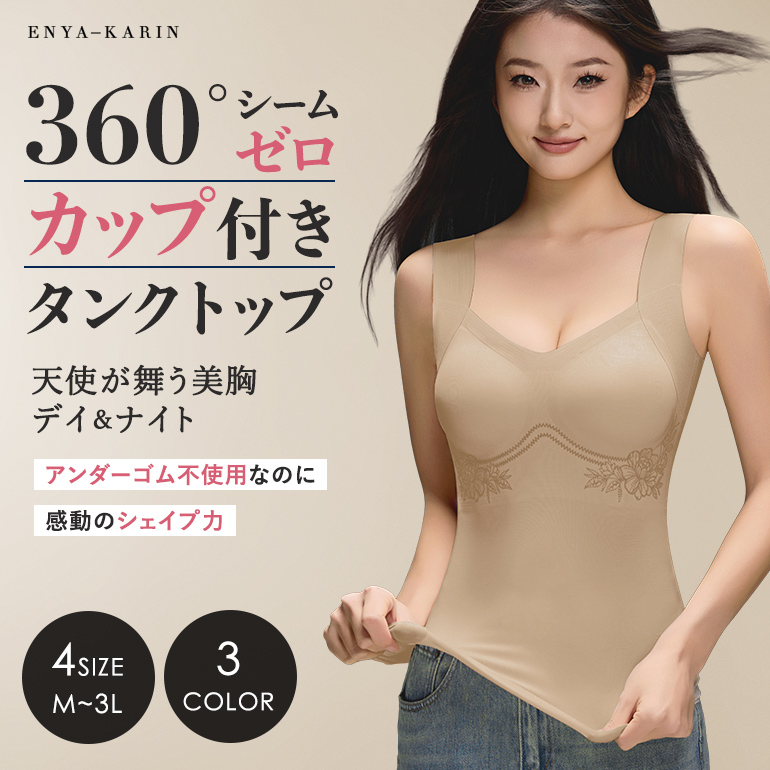 ENYAーKARIN ブラトップ カップ付きキャミソール ブラキャミ ノン
