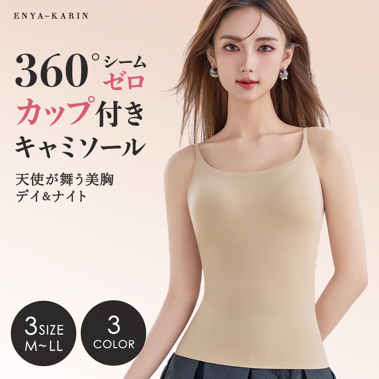 新品タグ付き ブラキャミ 38A 85A ＡＬＬＵＲＥ カップ付きインナー ENYAーKARIN ブラトップ カップ付きキャミソール ブラキャミ ノン