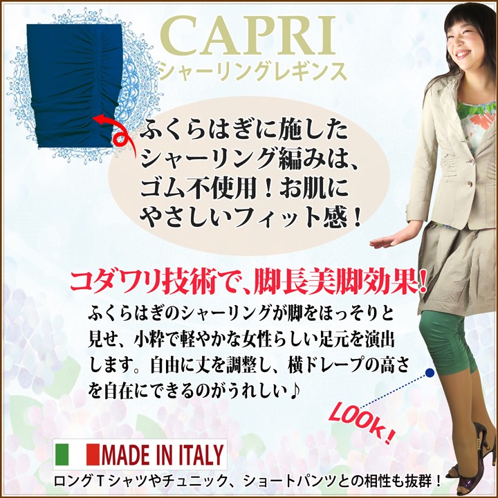 スパッツ レギンス レディース 訳アリ スキーネペッレ CAPRI シャーリングレギンス 7分丈 スポーツ ヨガ 抗菌 速乾 美脚 イタリア製  happybag2020