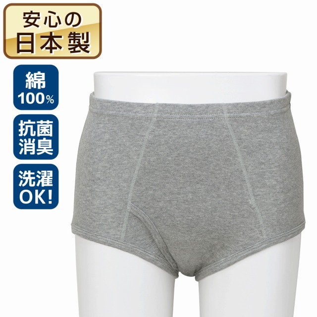 2枚組 男性用 日本製 失禁パンツ 50cc 前開き ブリーフ 無地 抗菌消臭