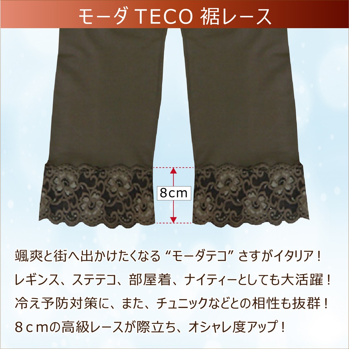 ENYAーKARIN スパッツ レギンス スキーネペッレ モーダTECO 裾