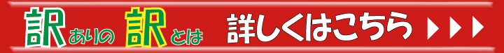 訳あり ♪