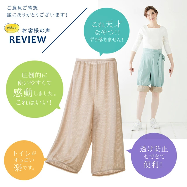 YUMEHAN（ゆめはん） ペチパンツ 夏 メッシュ ガウチョ ワイドパンツ用