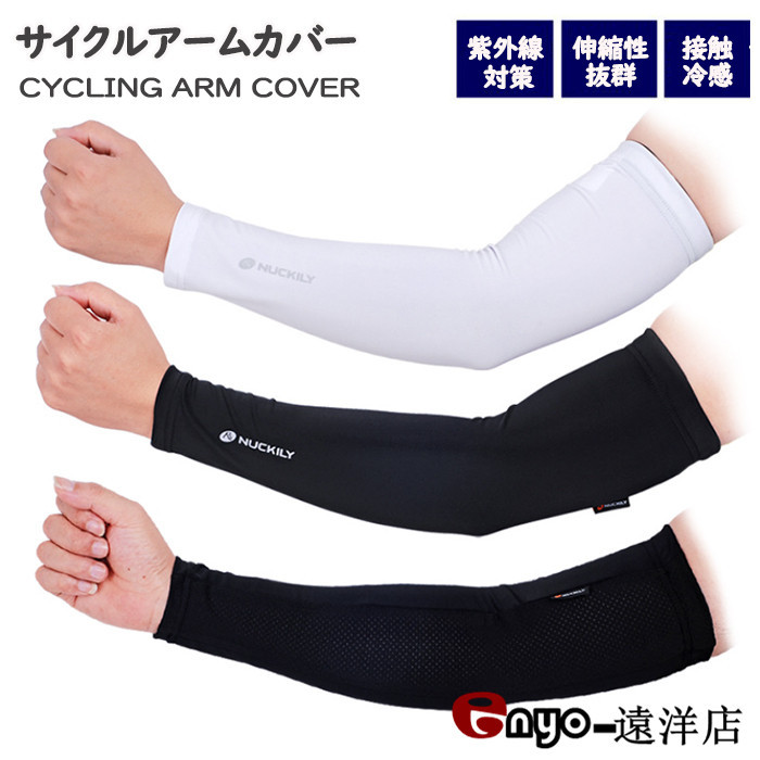 代引可 アームカバー 春夏 自転車 コールド サイクルウエア Uvカット メンズ レディース おしゃれ プール 通気速乾 作業 運転 海 紫外線対策 涼感 接触冷感 アウトドア