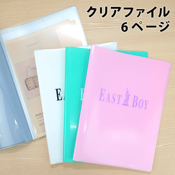 EASTBOY/イーストボーイのクリアファイル 6つの仕分けが便利