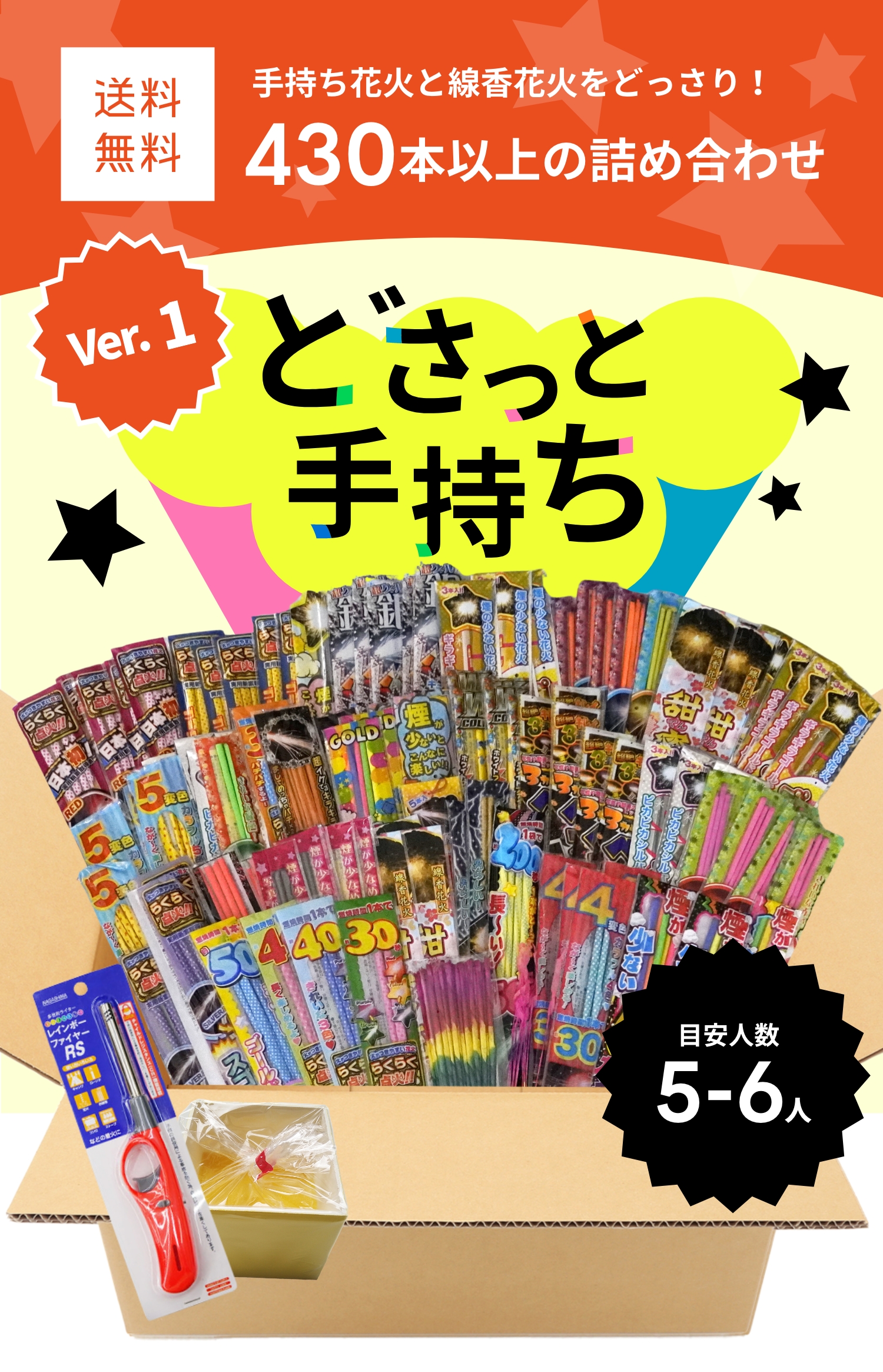 No.17 送料無料！どさっと手持ちVer1 430本以上 手持ち花火 約370本＋