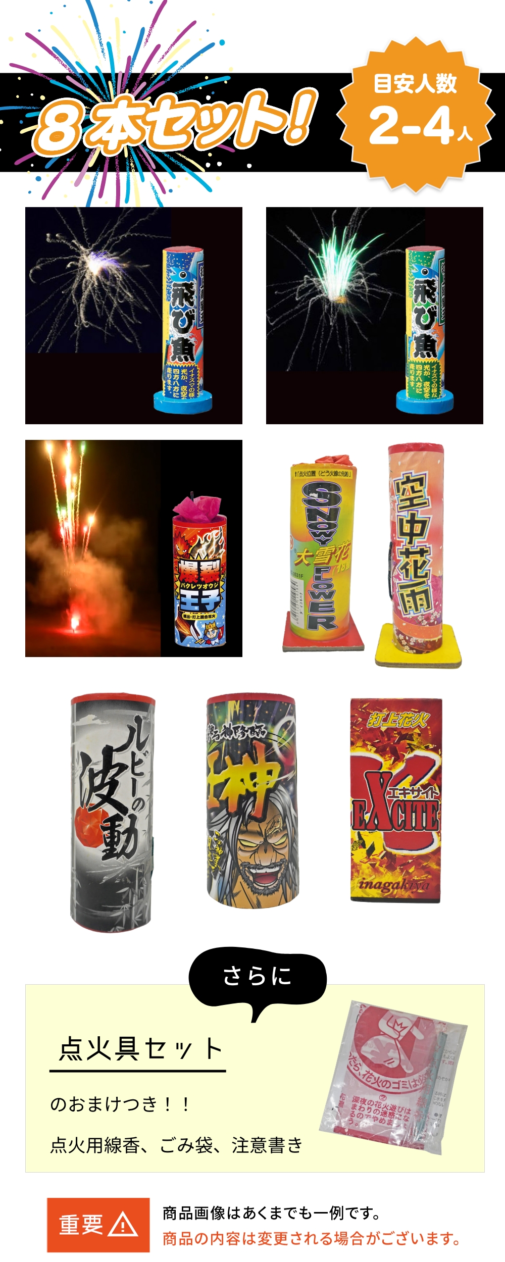 No.2 ☆送料無料☆ 打ち上げ花火セット2025（8本入） : e