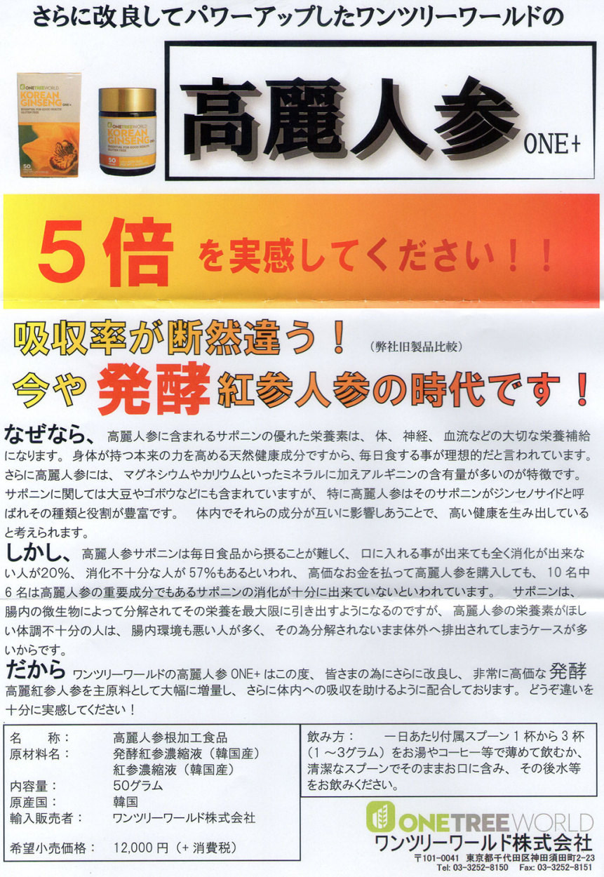 高麗人参エキス 発酵紅参 液 高麗人参ONE＋ 50g 発酵高麗紅参 高含有 高麗人参根加工食品 サプリ サプリメント  :ginsengoneplus2:e ワンツリーワールド店 - 通販 - Yahoo!ショッピング