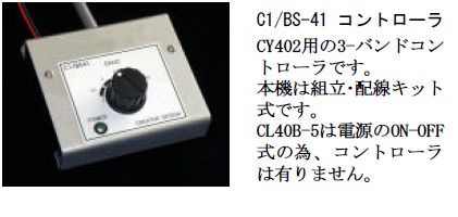 特別送料込・代引不可】 CL40B-5 広帯域7MHz 短縮型八木アンテナ